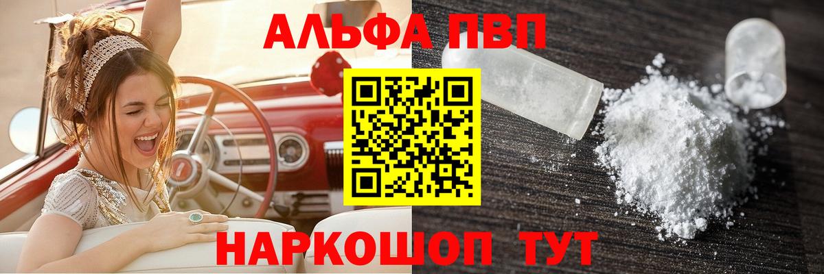 А ПВП Crystall  А ПВП кристаллы  Alpha-PVP VHQ  Петропавловск-Камчатский  Вход с VPN 