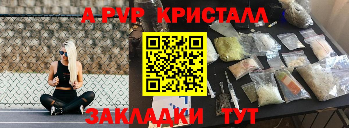 Alpha PVP кристаллы Петропавловск-Камчатский