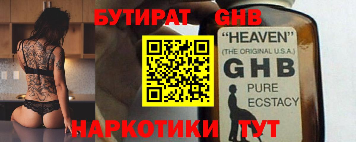 Петропавловск-Камчатский  Бутират бутандиол  Вход с VPN 