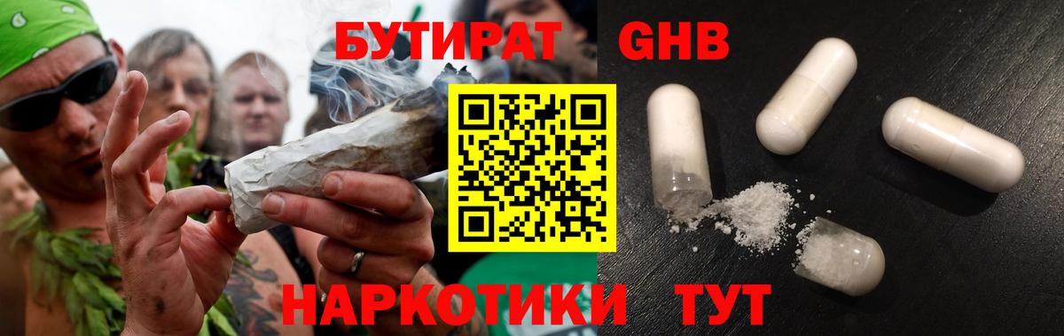Бутират оксибутират Петропавловск-Камчатский