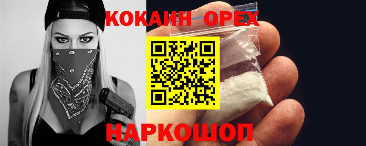КОКАИН VHQ Петропавловск-Камчатский
