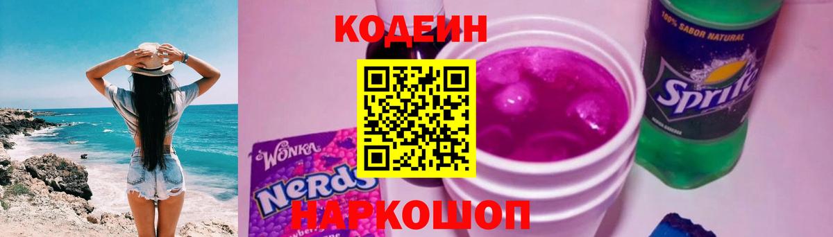 Кодеиновый сироп Lean напиток Lean (лин)  Вход с VPN  Петропавловск-Камчатский 