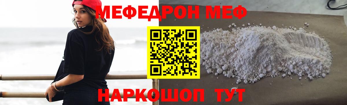 Мефедрон кристаллы  МЕФ  Петропавловск-Камчатский  мега вход  Мефедрон мука  Вход с VPN 