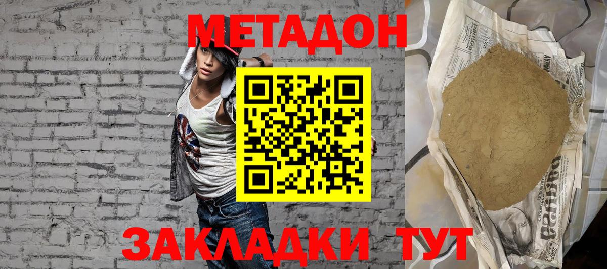 площадка клад  МЕТАДОН кристалл  Вход с VPN  МЕТАДОН мёд  Петропавловск-Камчатский 