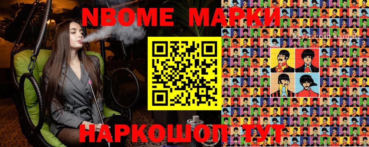 Марки N-bome 1,5мг Петропавловск-Камчатский