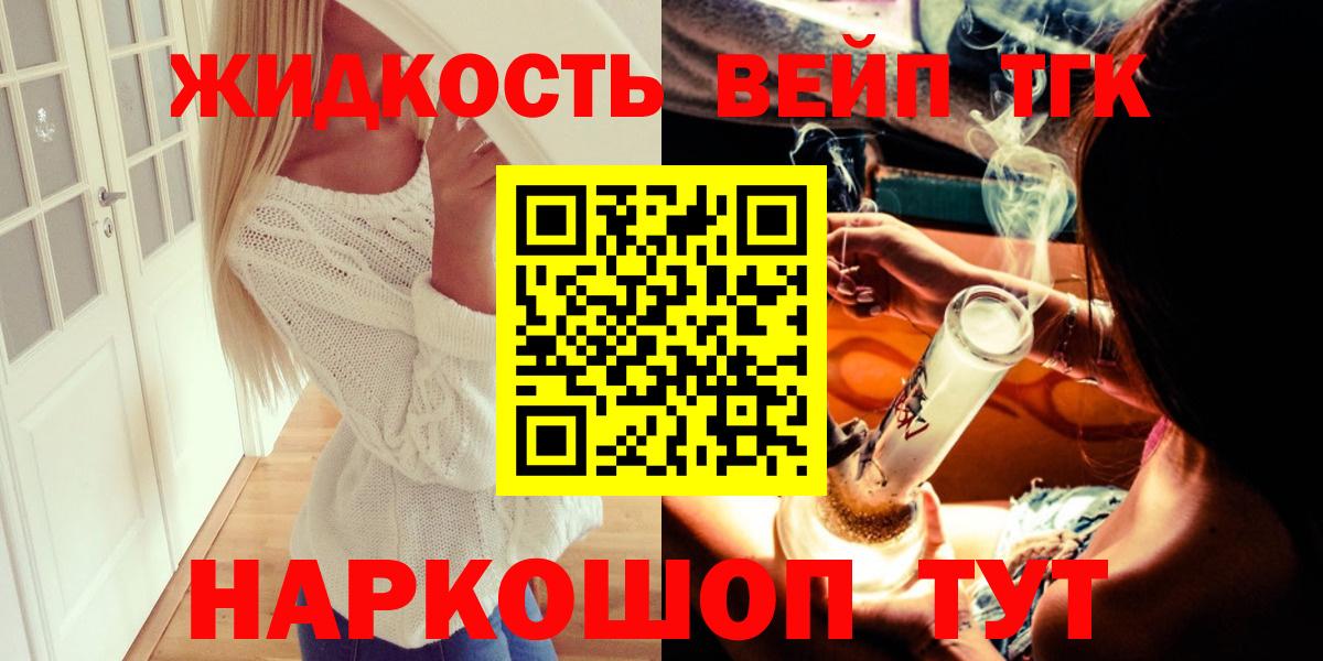 ТГК вейп с тгк  Вход с VPN  Петропавловск-Камчатский 